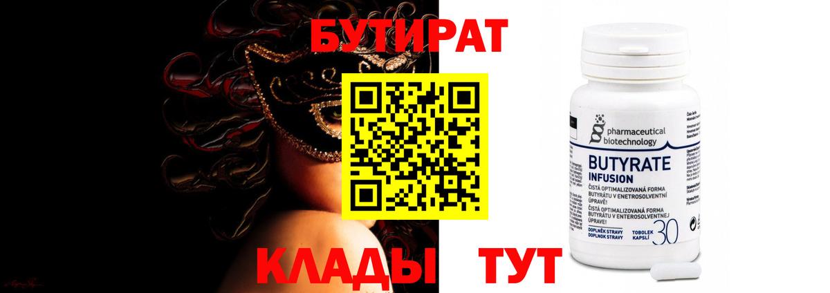 Бутират жидкий экстази  Вход с VPN  Усинск 