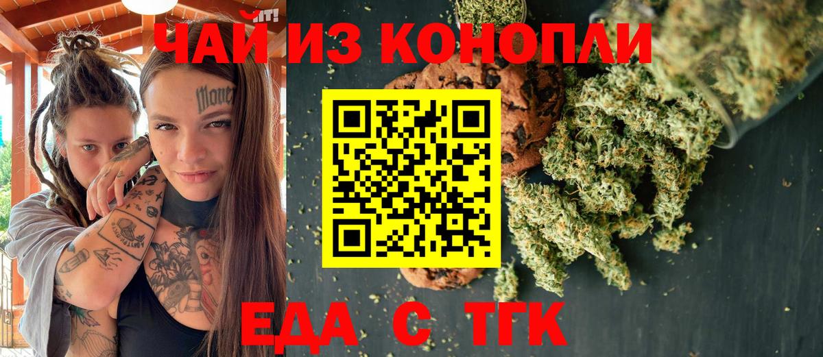 Усинск  Печенье с ТГК конопля  Вход с VPN 