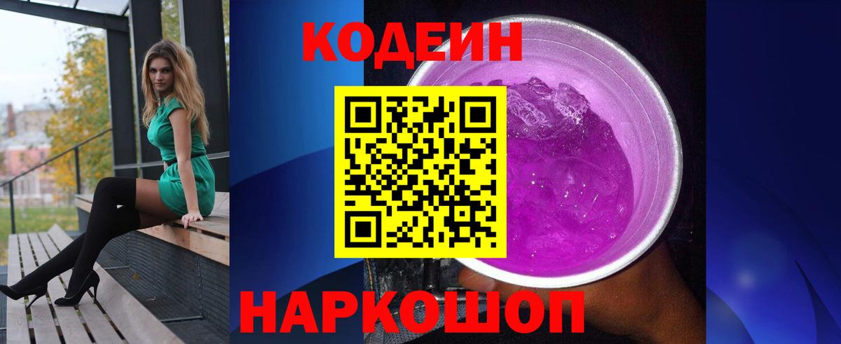 Усинск  Кодеиновый сироп Lean Purple Drank  Кодеиновый сироп Lean напиток Lean (лин)  Вход с VPN 