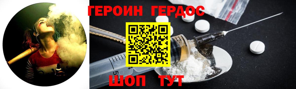 Героин Усинск