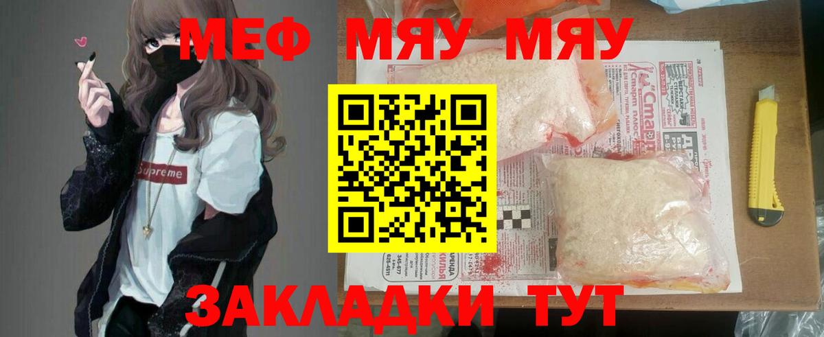 Меф мяу мяу кристаллы Усинск