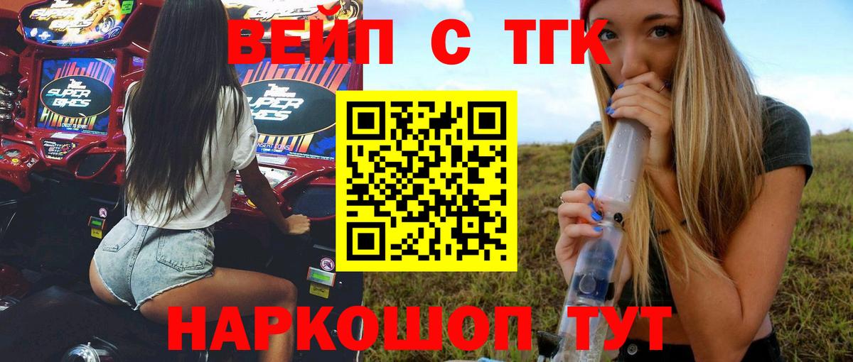 ТГК вейп с тгк Усинск